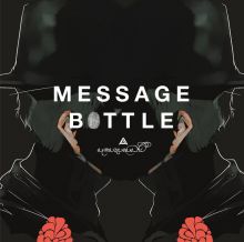 メッセージボトル