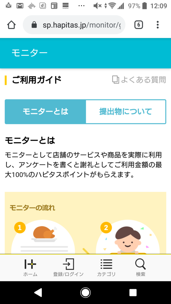 ハピタスご利用ガイド